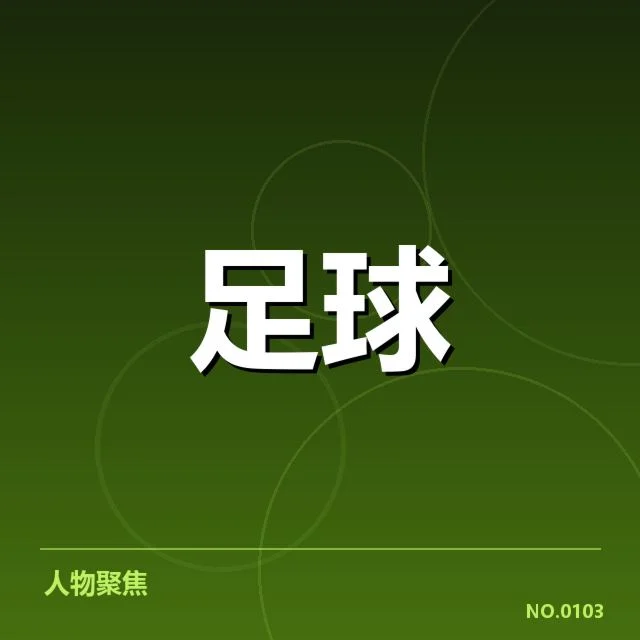 已公布赛事与积分榜状况