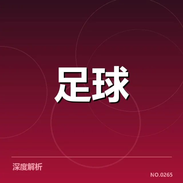 韩国男足轮换策略:主帅金英权用人选择疑问